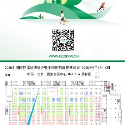 富士康醫療用品有限公司誠邀您在北京國家會議中心相聚